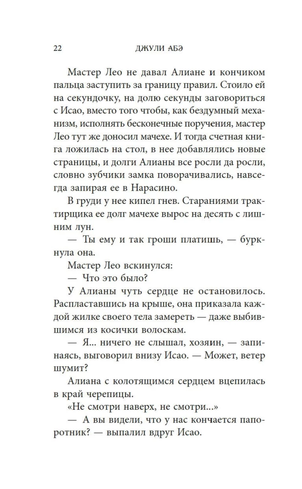 Алиана, спасительница драконов